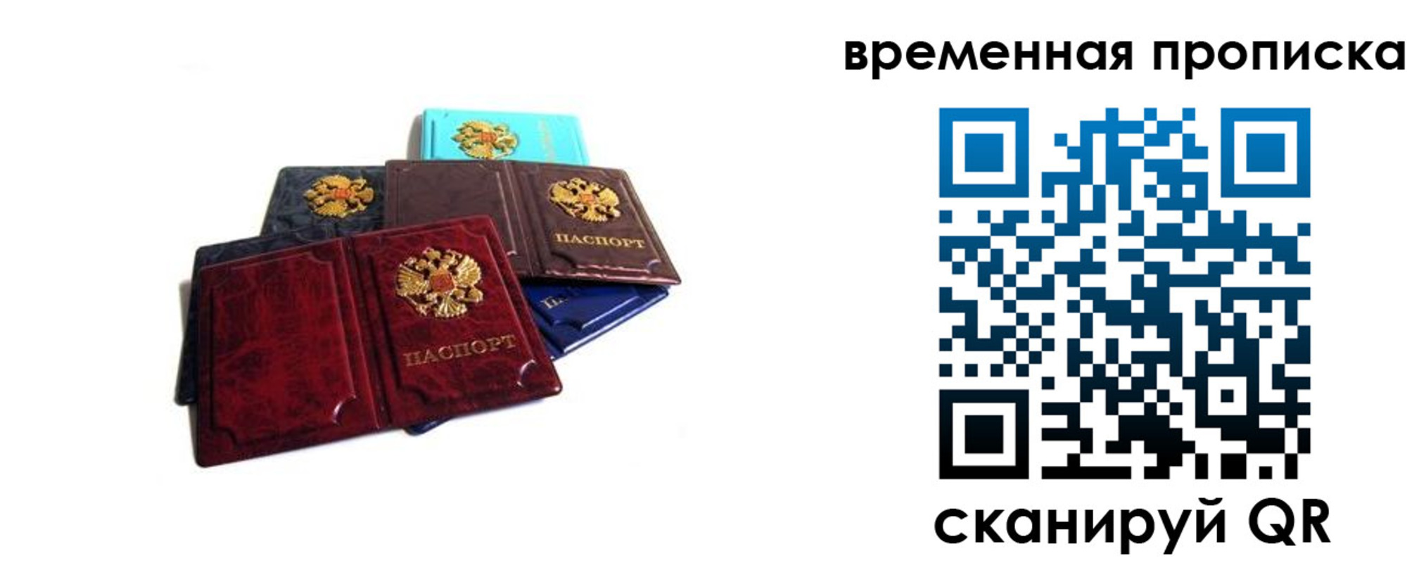 прописка законно в Юрюзани