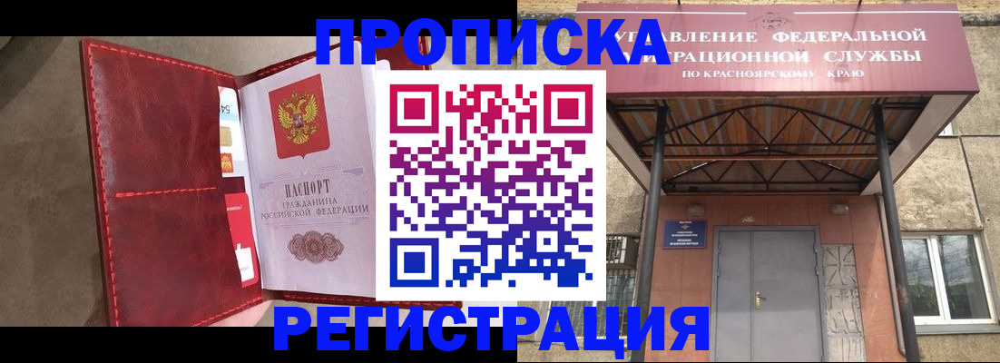 временная прописка в Юрюзани