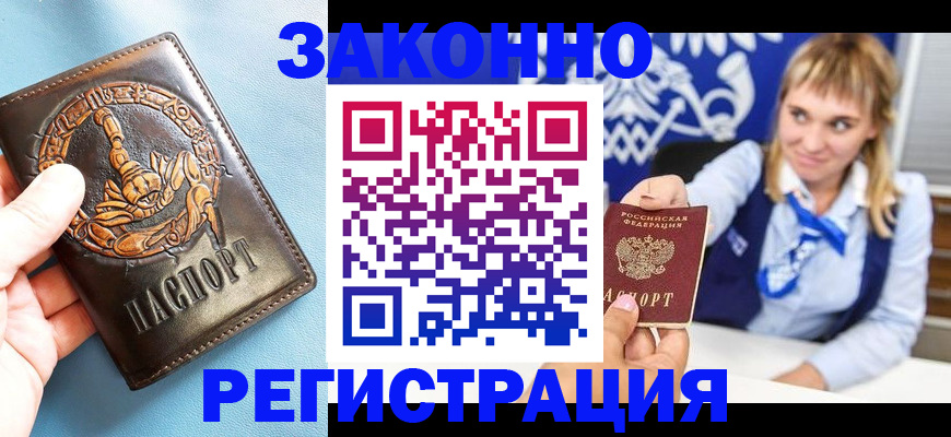 где прописаться в Юрюзани