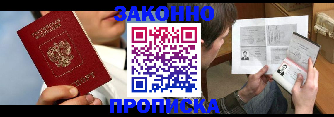 прописка регистрация в Юрюзани