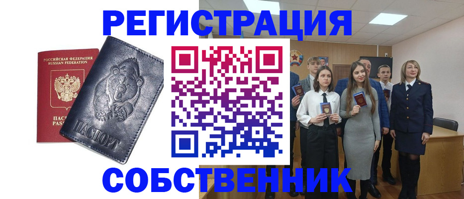 прописка в Юрюзани